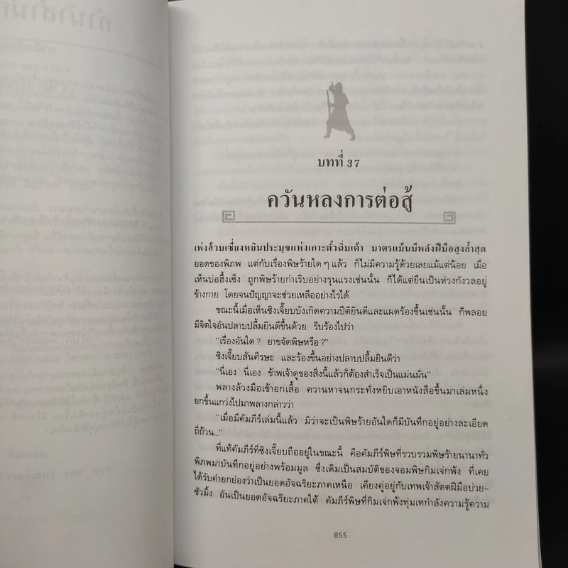 พิฆาตทรชน 4 เล่มจบ - โก้วเล้ง, ว.ณ เมืองลุง รูปที่ 6