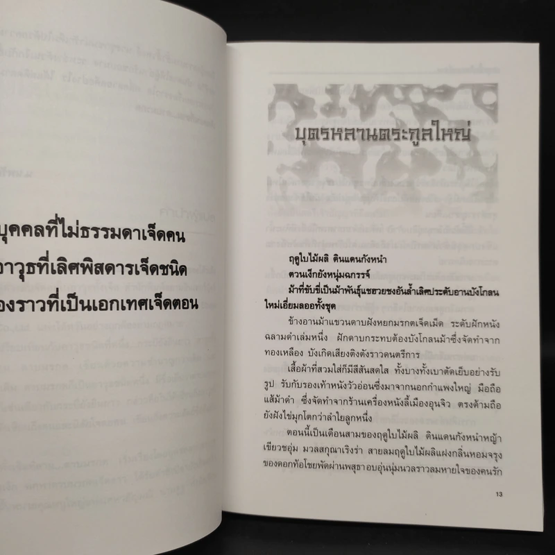 ชุดอาวุธทั้งเจ็ดของโก้วเล้ง 7 เล่มจบ - โก้งเล้ง, น.นพรัตน์ รูปที่ 14