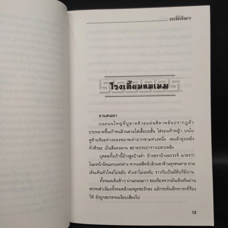 ชุดอาวุธทั้งเจ็ดของโก้วเล้ง 7 เล่มจบ - โก้งเล้ง, น.นพรัตน์ รูปที่ 6