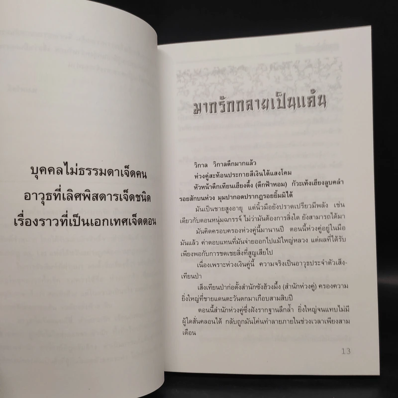 ชุดอาวุธทั้งเจ็ดของโก้วเล้ง 7 เล่มจบ - โก้งเล้ง, น.นพรัตน์ รูปที่ 17