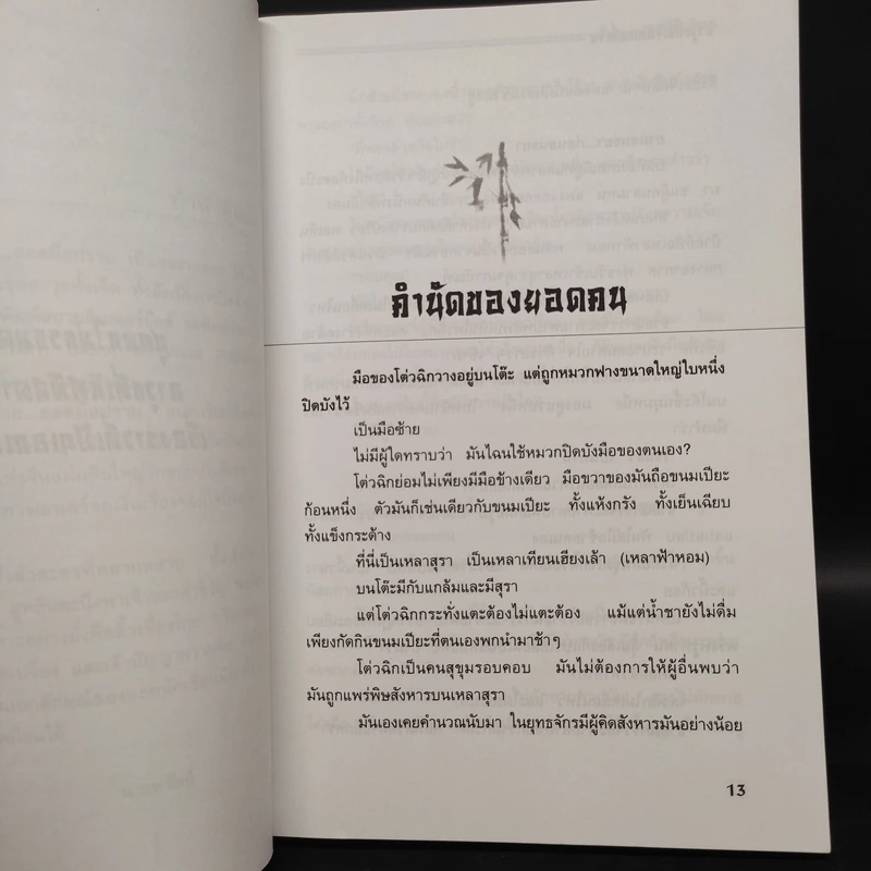 ชุดอาวุธทั้งเจ็ดของโก้วเล้ง 7 เล่มจบ - โก้งเล้ง, น.นพรัตน์ รูปที่ 24