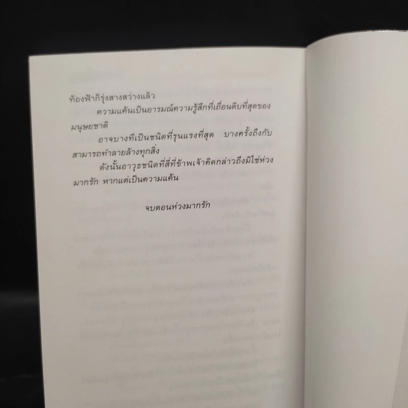 ชุดอาวุธทั้งเจ็ดของโก้วเล้ง 7 เล่มจบ - โก้งเล้ง, น.นพรัตน์ รูปที่ 18