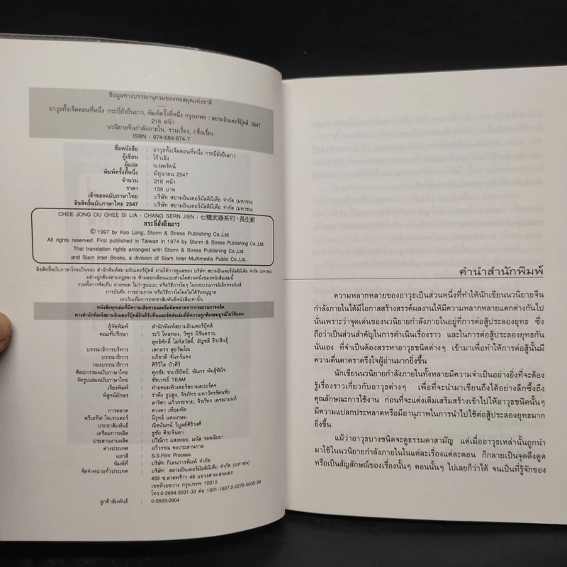 ชุดอาวุธทั้งเจ็ดของโก้วเล้ง 7 เล่มจบ - โก้งเล้ง, น.นพรัตน์ รูปที่ 5