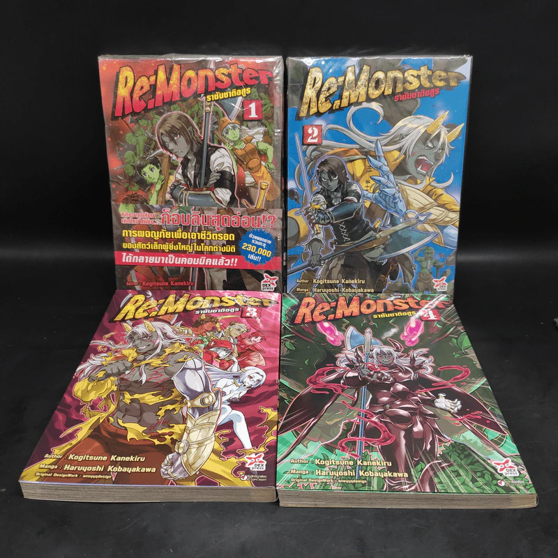 Re:Monster ราชันชาติอสูร เล่ม 1-4 - Kanekiru Kogitsune รูปที่ 1
