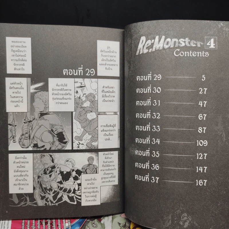 Re:Monster ราชันชาติอสูร เล่ม 1-4 - Kanekiru Kogitsune รูปที่ 4
