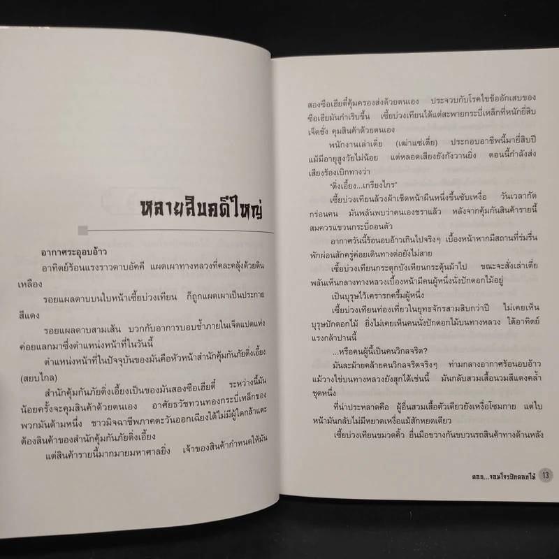 ชุดตำนานเล็กเซี่ยวหงส์ 5 เล่ม - โก้วเล้ง, น.นพรัตน์ รูปที่ 8