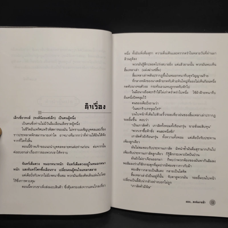 ชุดตำนานเล็กเซี่ยวหงส์ 5 เล่ม - โก้วเล้ง, น.นพรัตน์ รูปที่ 6