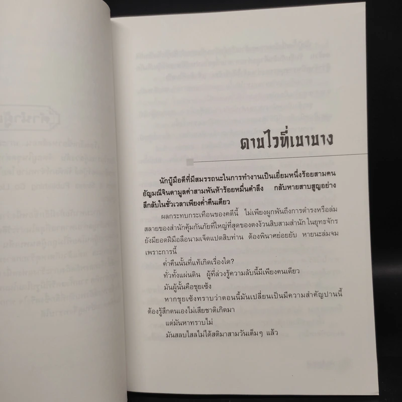 ชุดตำนานเล็กเซี่ยวหงส์ 5 เล่ม - โก้วเล้ง, น.นพรัตน์ รูปที่ 17