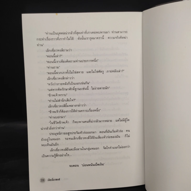 ชุดตำนานเล็กเซี่ยวหงส์ 5 เล่ม - โก้วเล้ง, น.นพรัตน์ รูปที่ 12