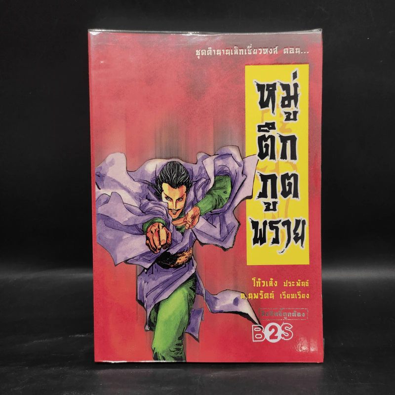 ชุดตำนานเล็กเซี่ยวหงส์ 5 เล่ม - โก้วเล้ง, น.นพรัตน์ รูปที่ 13