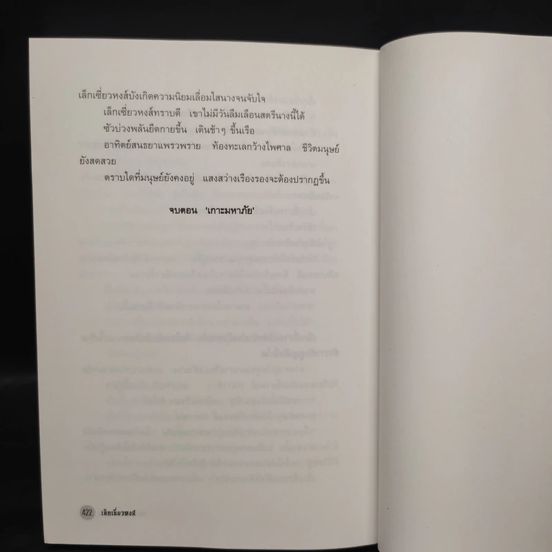 ชุดตำนานเล็กเซี่ยวหงส์ 5 เล่ม - โก้วเล้ง, น.นพรัตน์ รูปที่ 18