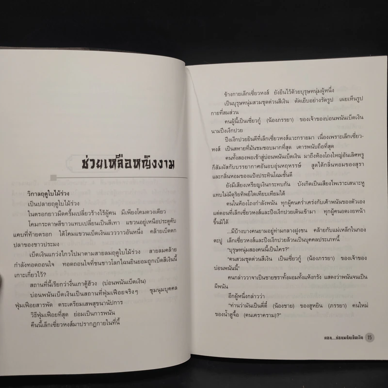ชุดตำนานเล็กเซี่ยวหงส์ 5 เล่ม - โก้วเล้ง, น.นพรัตน์ รูปที่ 11