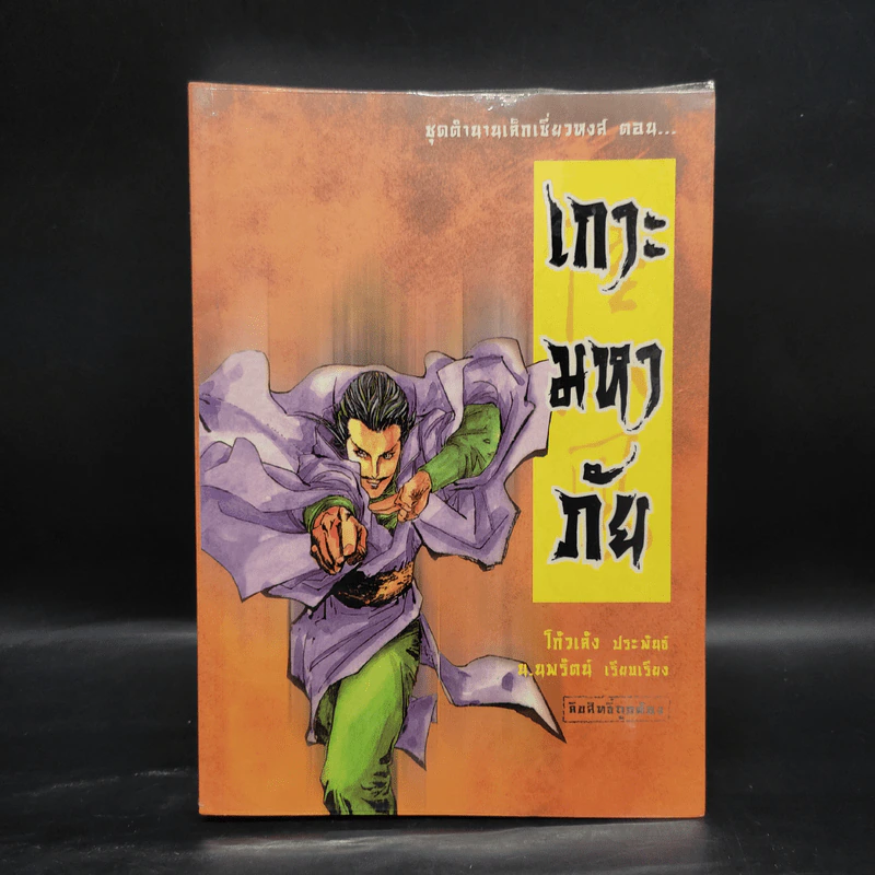 ชุดตำนานเล็กเซี่ยวหงส์ 5 เล่ม - โก้วเล้ง, น.นพรัตน์ รูปที่ 16