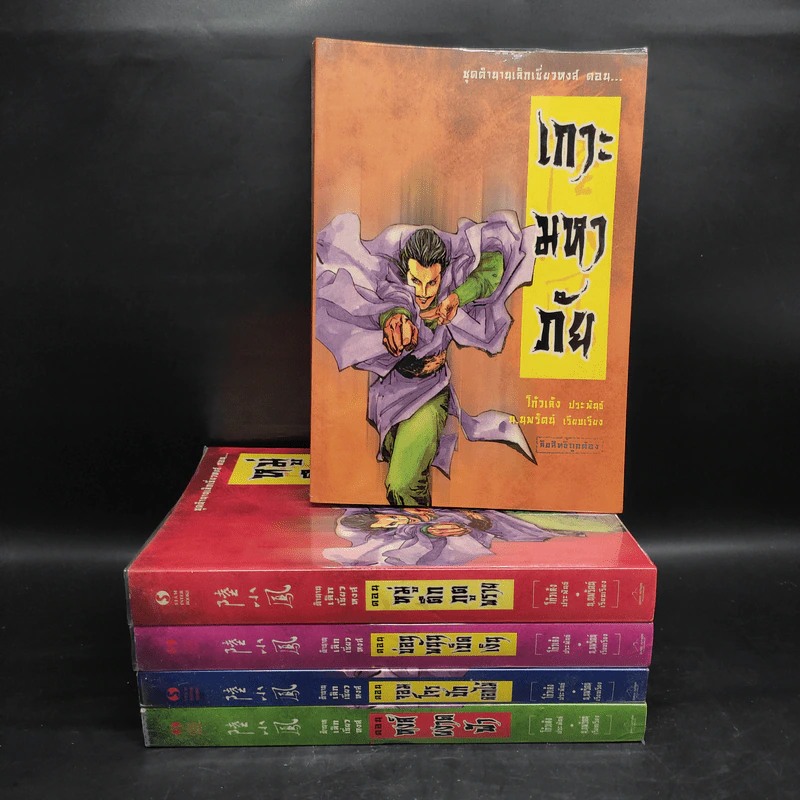 ชุดตำนานเล็กเซี่ยวหงส์ 5 เล่ม - โก้วเล้ง, น.นพรัตน์ รูปที่ 1
