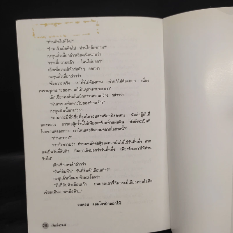 ชุดตำนานเล็กเซี่ยวหงส์ 5 เล่ม - โก้วเล้ง, น.นพรัตน์ รูปที่ 9