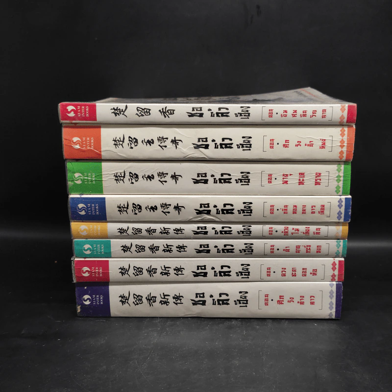 ตำนานชอลิ้วเฮียง 8 เล่ม จบในตอน - โก้วเล้ง, น.นพรัตน์ รูปที่ 2