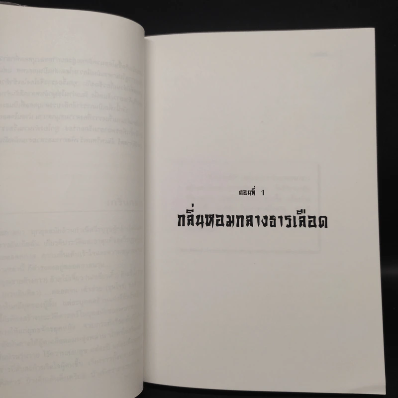 ตำนานชอลิ้วเฮียง 8 เล่ม จบในตอน - โก้วเล้ง, น.นพรัตน์ รูปที่ 6