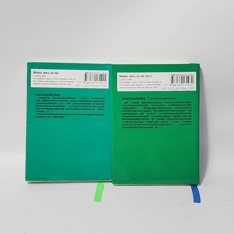 นิยาย ตำนานรักลูกเป็ดขี้เหร่ เล่ม 1-2 รูปที่ 3
