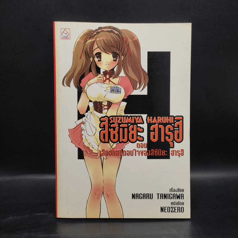 นิยาย สึซึมิยะ ฮารุฮิ 12 เล่ม รูปที่ 7