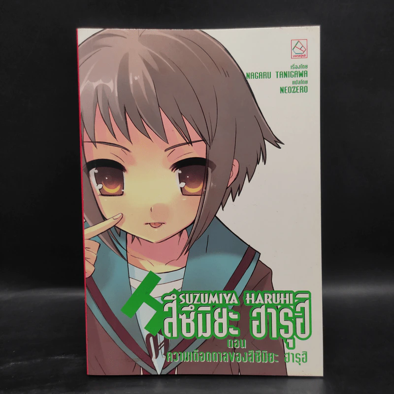 นิยาย สึซึมิยะ ฮารุฮิ 12 เล่ม รูปที่ 25