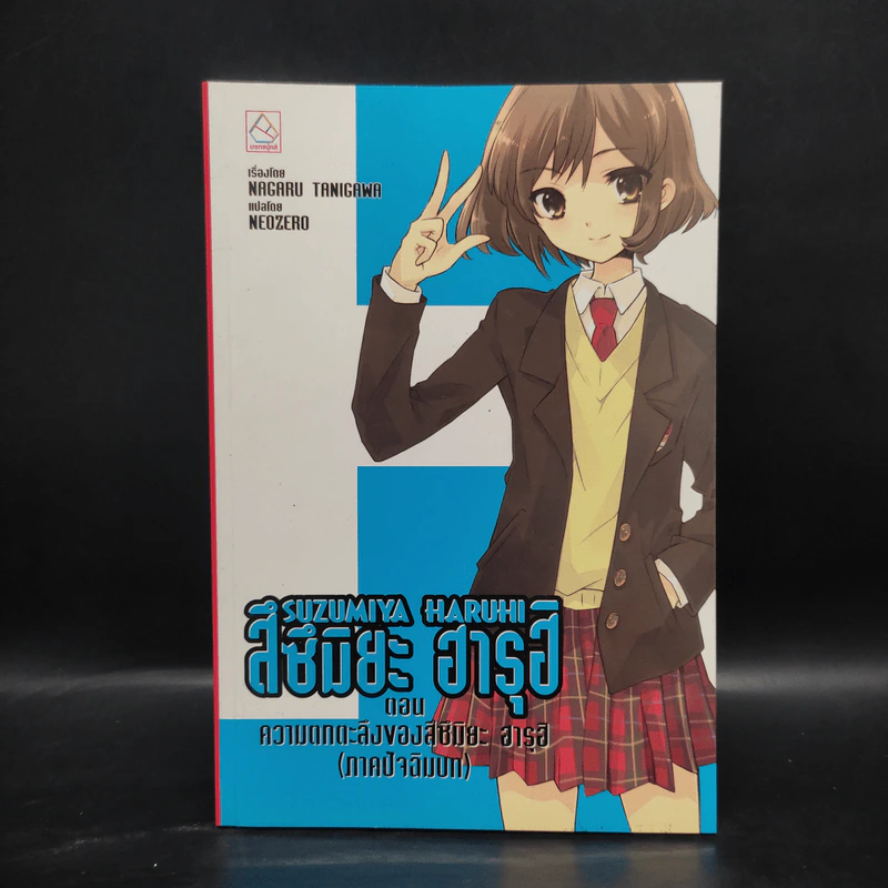 นิยาย สึซึมิยะ ฮารุฮิ 12 เล่ม รูปที่ 34