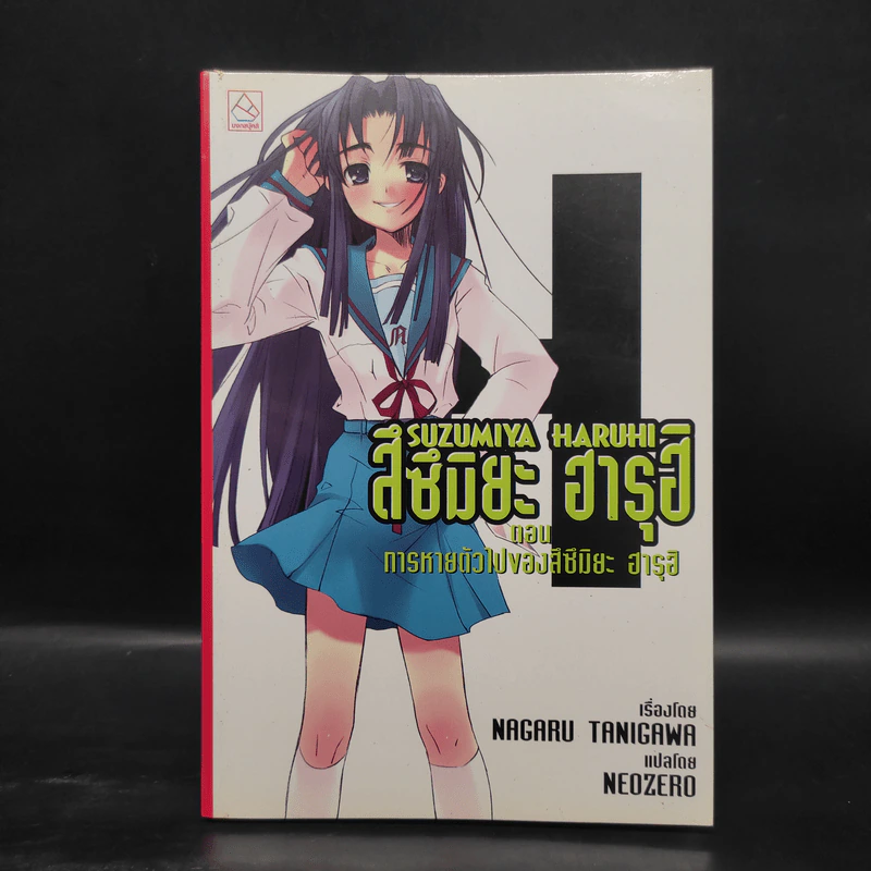 นิยาย สึซึมิยะ ฮารุฮิ 12 เล่ม รูปที่ 13