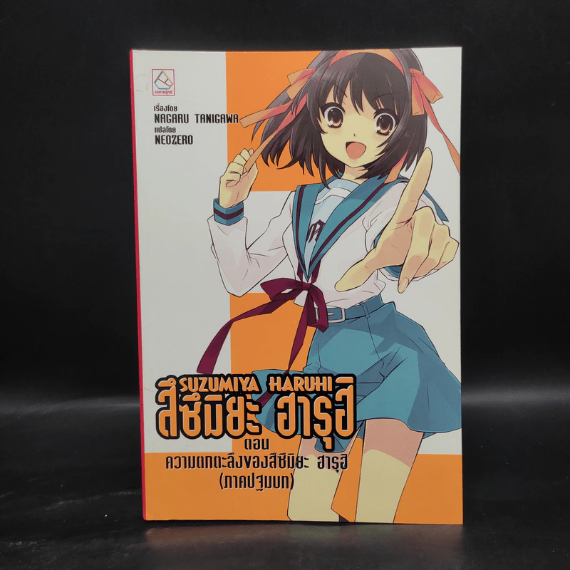 นิยาย สึซึมิยะ ฮารุฮิ 12 เล่ม รูปที่ 31