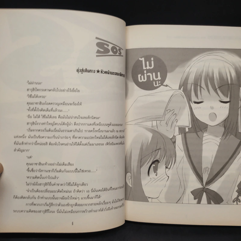 นิยาย สึซึมิยะ ฮารุฮิ 12 เล่ม รูปที่ 27