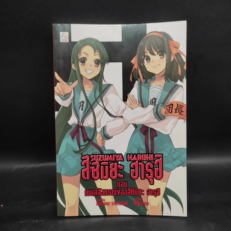 นิยาย สึซึมิยะ ฮารุฮิ 12 เล่ม รูปที่ 37
