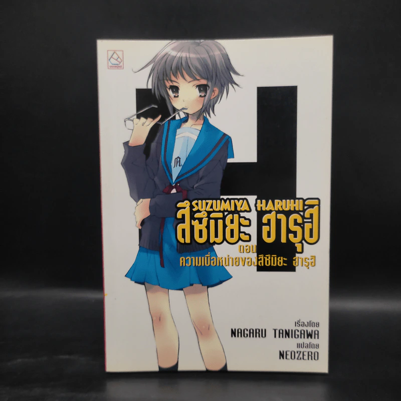 นิยาย สึซึมิยะ ฮารุฮิ 12 เล่ม รูปที่ 10