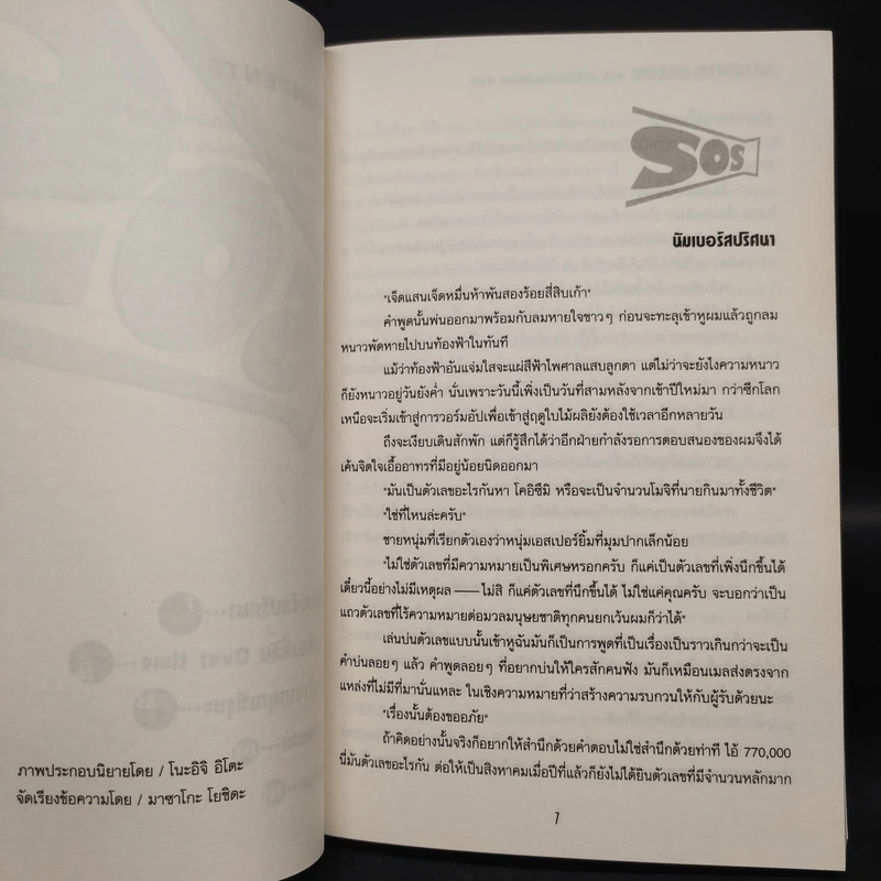 นิยาย สึซึมิยะ ฮารุฮิ 12 เล่ม รูปที่ 39