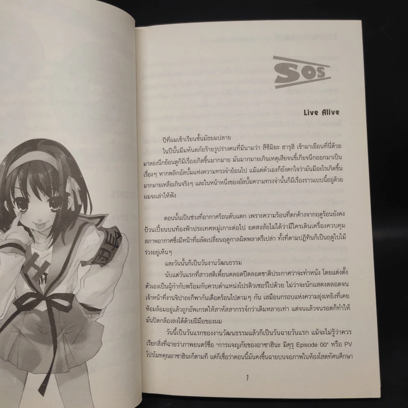 นิยาย สึซึมิยะ ฮารุฮิ 12 เล่ม รูปที่ 21