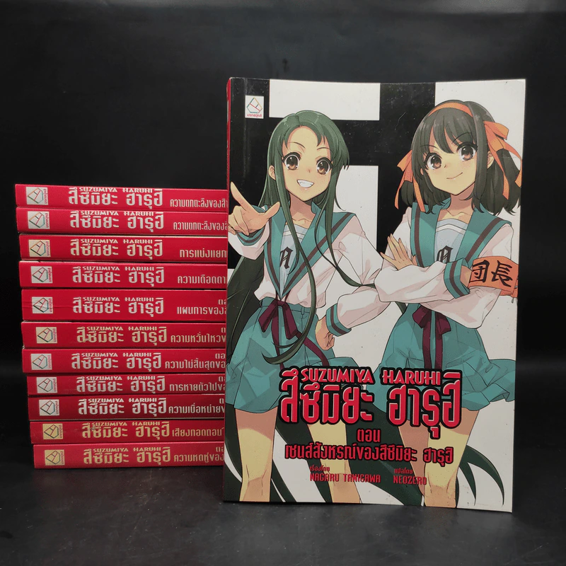 นิยาย สึซึมิยะ ฮารุฮิ 12 เล่ม รูปที่ 1