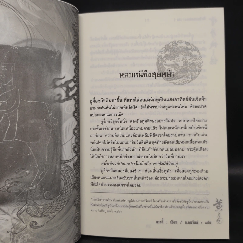 ศึกรักแดนสนธยา 4 เล่มจบ - น.นพรัตน์ รูปที่ 6
