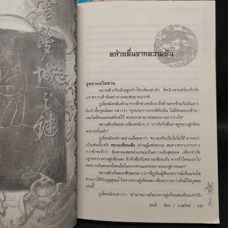 ศึกรักแดนสนธยา 4 เล่มจบ - น.นพรัตน์ รูปที่ 7