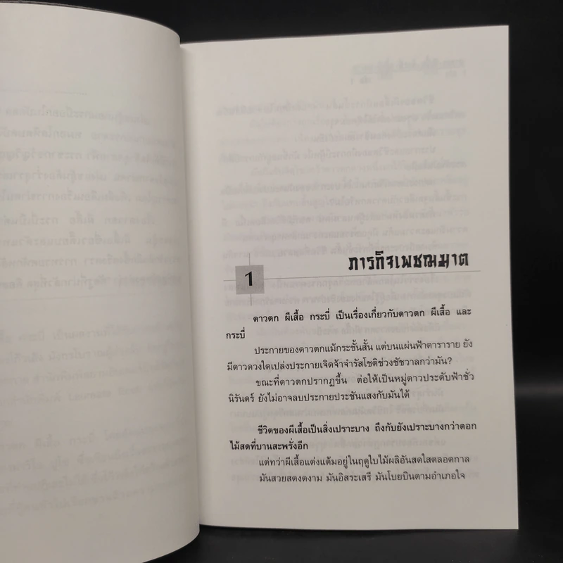 ดาวตกผีเสื้อกระบี่ 2 เล่มจบ - โก้วเล้ง, น.นพรัตน์ รูปที่ 6