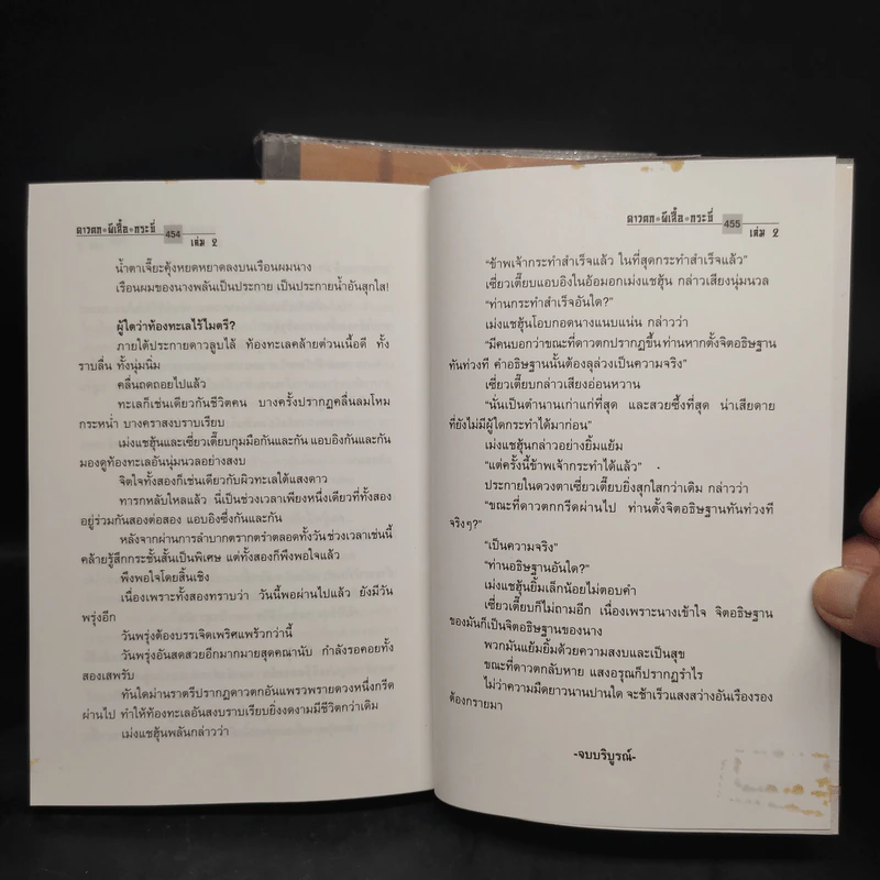 ดาวตกผีเสื้อกระบี่ 2 เล่มจบ - โก้วเล้ง, น.นพรัตน์ รูปที่ 8
