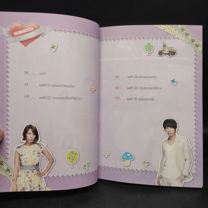 รักนี้ต้องร็อก ฉบับการ์ตูน 2 เล่มจบ - สตูดิโอ แฮดัม รูปที่ 6