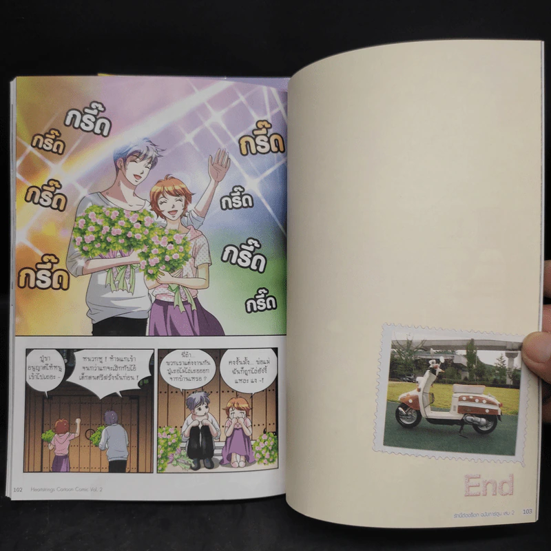 รักนี้ต้องร็อก ฉบับการ์ตูน 2 เล่มจบ - สตูดิโอ แฮดัม รูปที่ 9