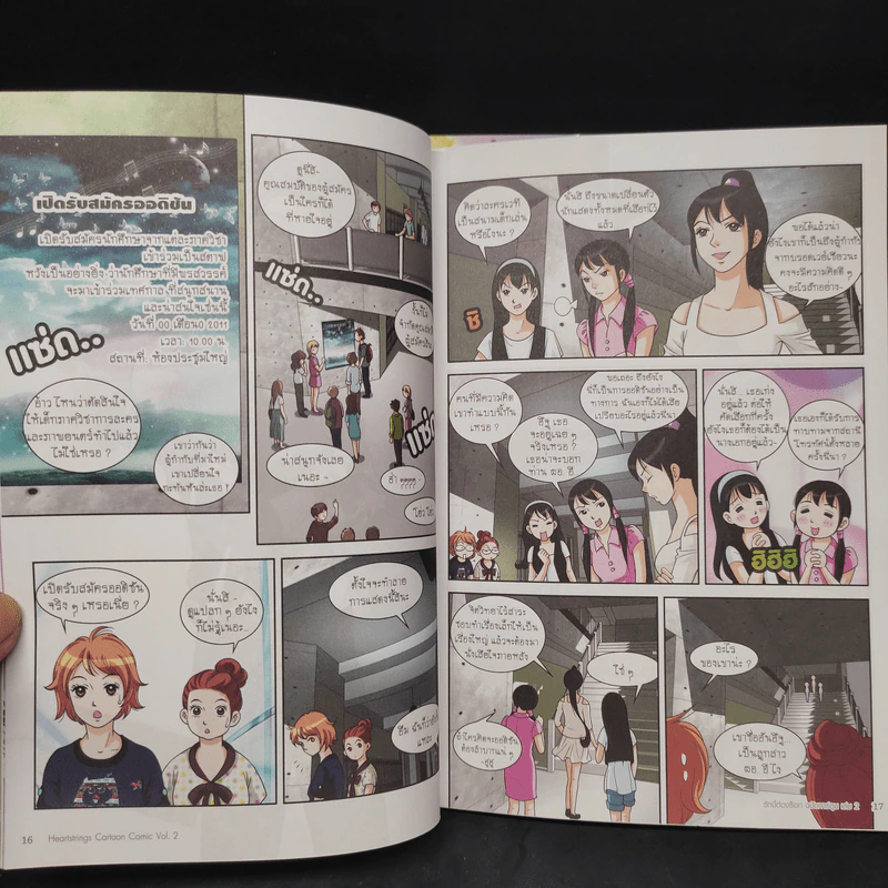 รักนี้ต้องร็อก ฉบับการ์ตูน 2 เล่มจบ - สตูดิโอ แฮดัม รูปที่ 8