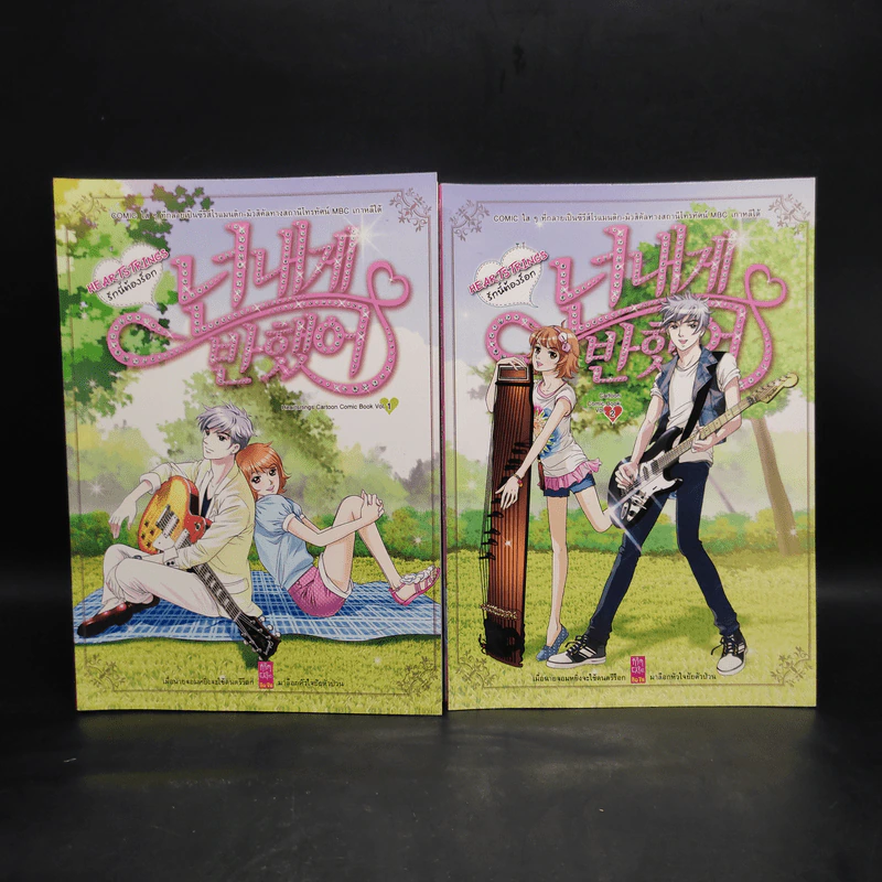 รักนี้ต้องร็อก ฉบับการ์ตูน 2 เล่มจบ - สตูดิโอ แฮดัม รูปที่ 1