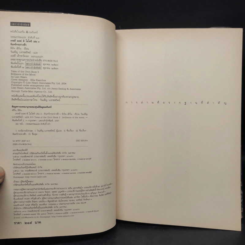 เหยียบถิ่นพยัคฆ์ + วิหคหลงรัง + จันทร์กระจ่างฟ้า - ลิอัน เฮิร์น รูปที่ 8