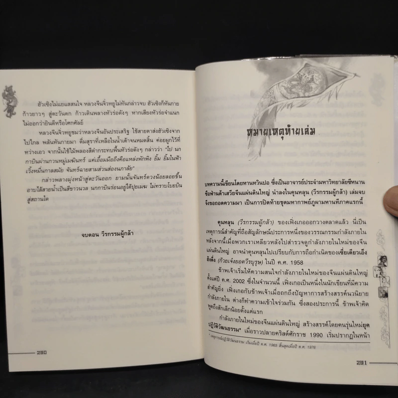 ชุดมหากาพย์ ภูผามหานที ตอน วีรกรรมผู้กล้า 8 เล่มจบ + ปฐมบทผู้กล้า - เฟิ่งเกอ, น.นพรัตน์ รูปที่ 10