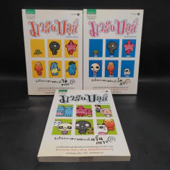 มารีนบลูส์ เล่ม 1-3 - ชองชอลยอน