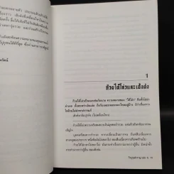 วีรบุรุษสำราญ 2 เล่มจบ - โก้วเล้ง, น.นพรัตน์ รูปที่ 6