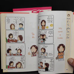 ชีวิตคนโสด โหดมันฮา เล่ม 1-2 - Morishita Emiko รูปที่ 5