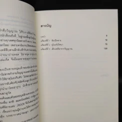 นิยาย ยาคุโมะ นักสืบวิญญาณ 5 เล่มจบ - คามินากะ มานาบุ รูปที่ 6