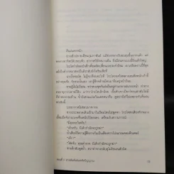 นิยาย ยาคุโมะ นักสืบวิญญาณ 5 เล่มจบ - คามินากะ มานาบุ รูปที่ 10