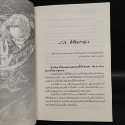 นิยาย นักล่าแวมไพร์สายพันธุ์อสูร (R.O.M) เล่ม 1-2 - Sunao Yoshida รูปที่ 6
