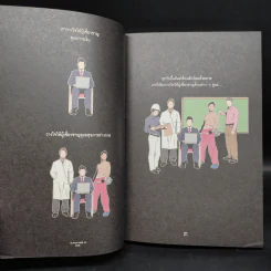 ดอกเตอร์ฟรอสต์ เล่ม 1-2 - อีจงบอม รูปที่ 6